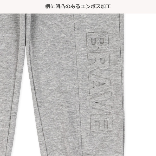 裏毛エンボス加工ロングパンツ