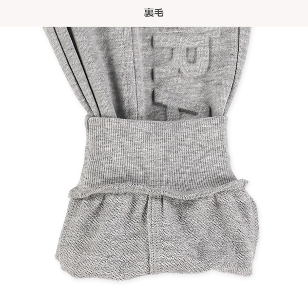 裏毛エンボス加工ロングパンツ