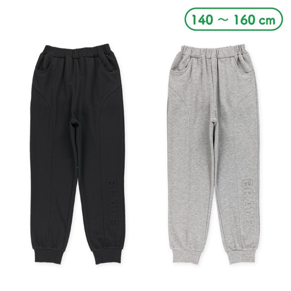 裏毛エンボス加工ロングパンツ