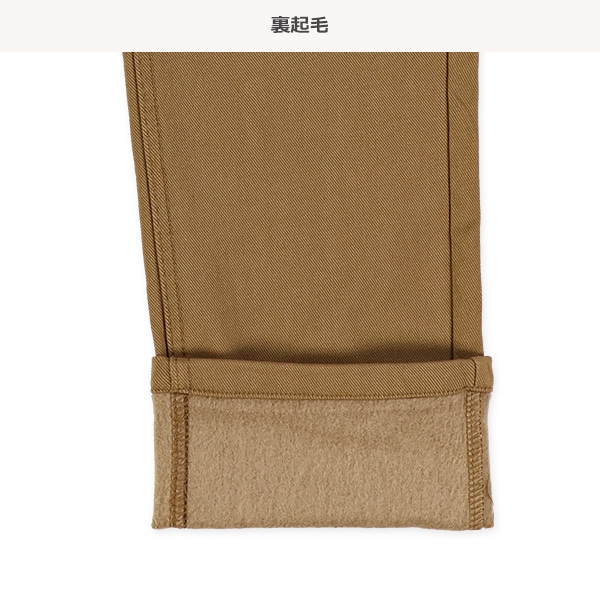 裏起毛ストレッチツイルパンツ