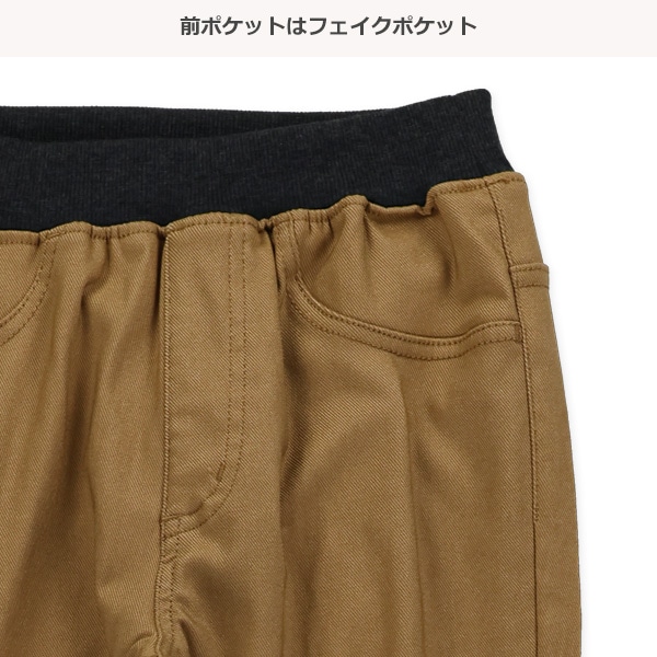 裏起毛ストレッチツイルパンツ