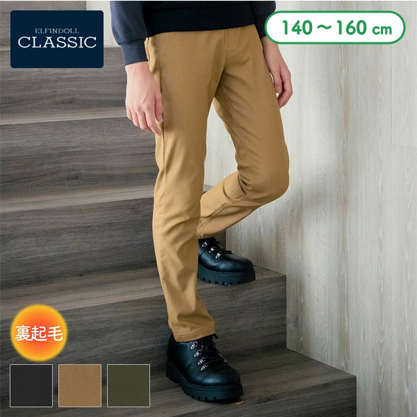 裏起毛ストレッチツイルパンツ