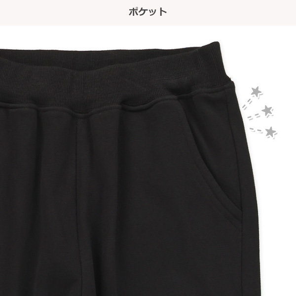 裏毛スウェットロングパンツ