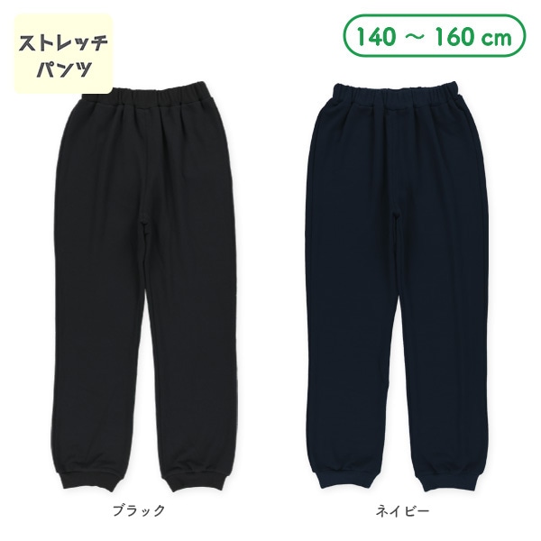 裏毛ストレッチパンツ