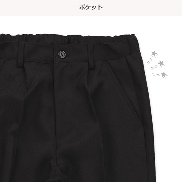 フォーマルロングパンツ