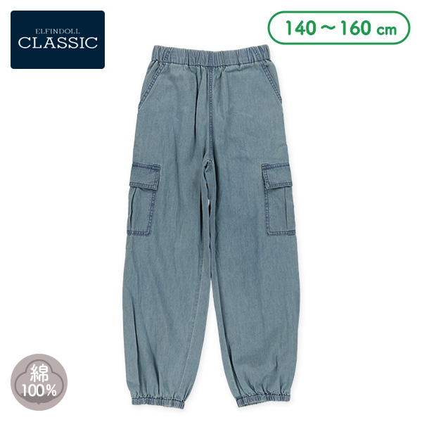 デニムカーゴパンツ