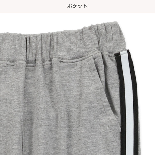 ミニ裏毛サイドラインロングパンツ