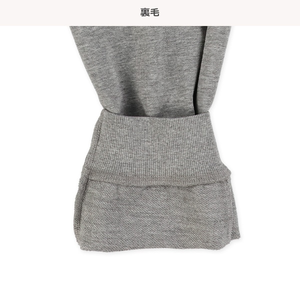 裏毛ロングパンツ