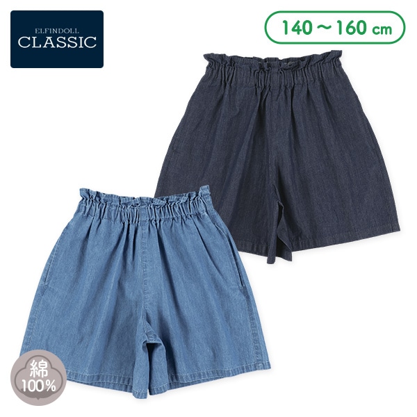 デニムキュロットパンツ