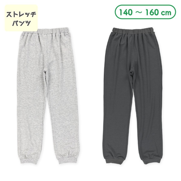 裏毛ストレッチパンツ