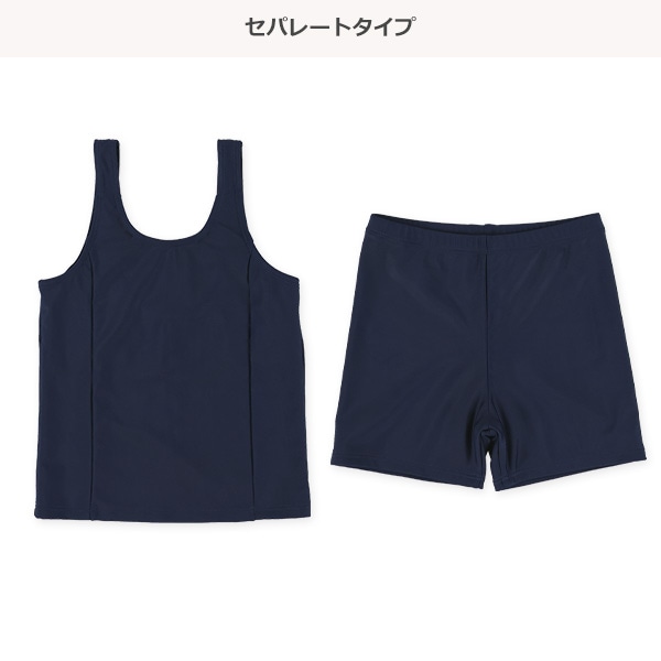 スクール水着（セパレート）