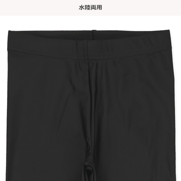 水陸両用スイムレギンス