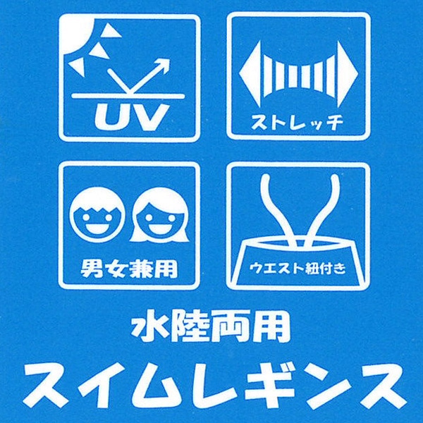 水陸両用スイムレギンス