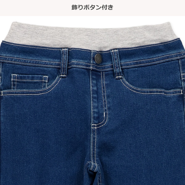 裏起毛ウエストリブデニムパンツ（ホワイトステッチ）