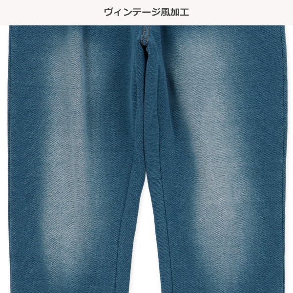 裏起毛デニムニットパンツ