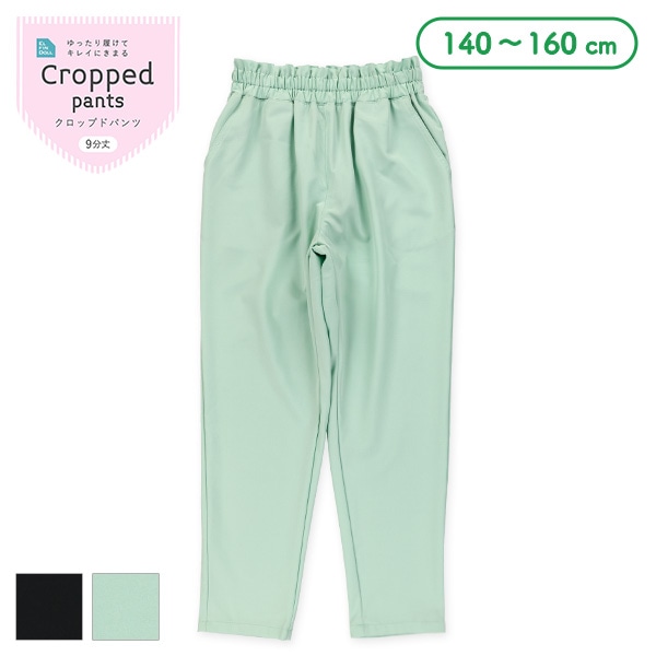9分丈クロップドパンツ