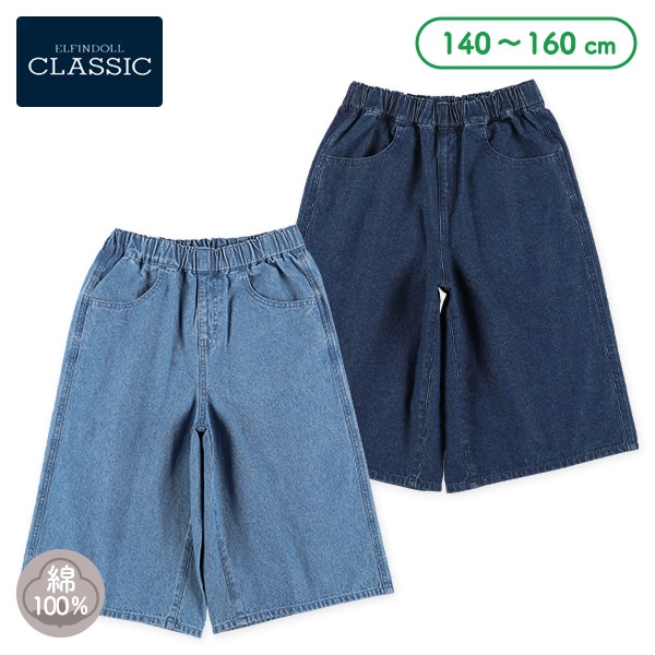 デニムワイドハーフパンツ