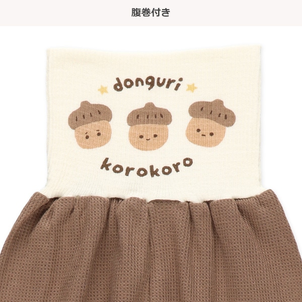 腹巻付きワッフル長袖パジャマ（どんぐり）