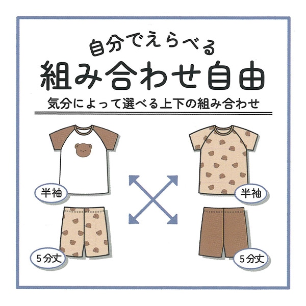 2枚組ラグラン半袖パジャマ（くま）