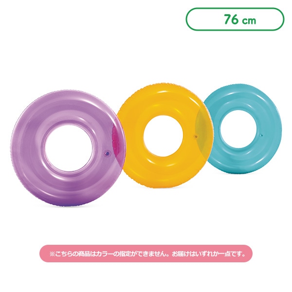 INTEX）トランスパレントチューブ 76cm