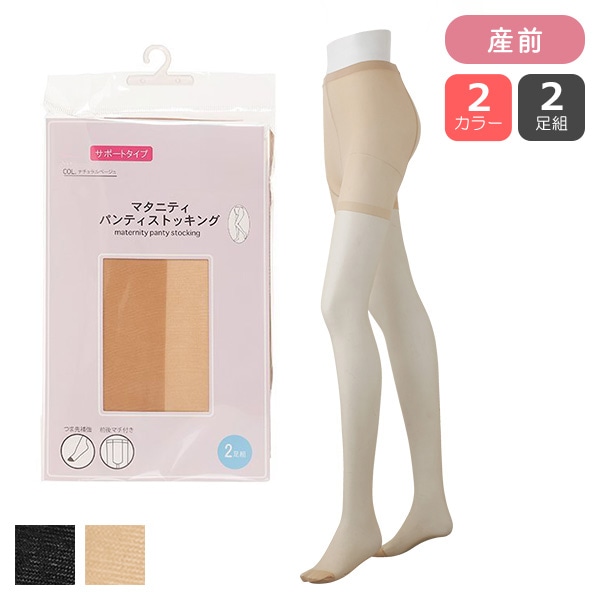 2足組マタニティパンティストッキング（サポートタイプ）