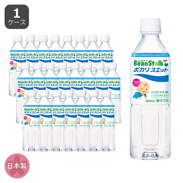 雪印ビーンスターク）ポカリスエット 500ml 24本入り（1ケース）