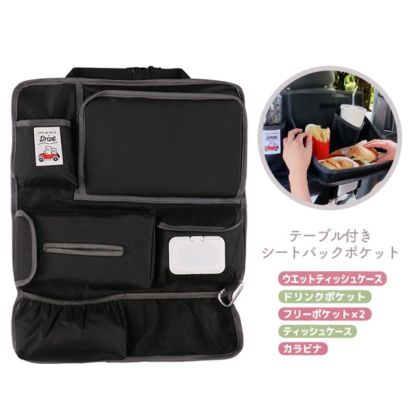 テーブル付きシートバックポケット