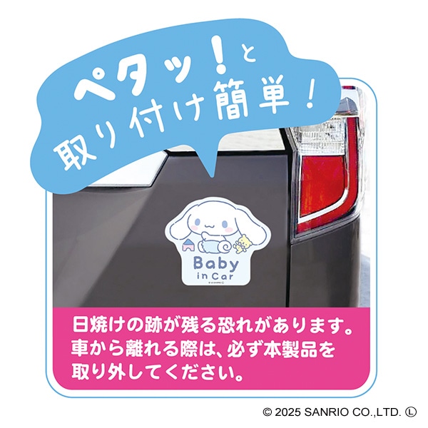 マグネットカーサイン（シナモロール）