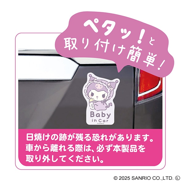 マグネットカーサイン（クロミ）