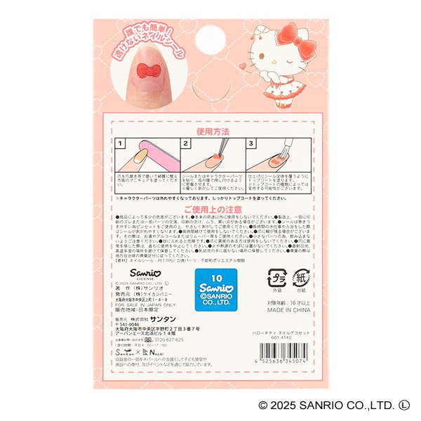 サンタン）ネイルデコセット（ハローキティ）