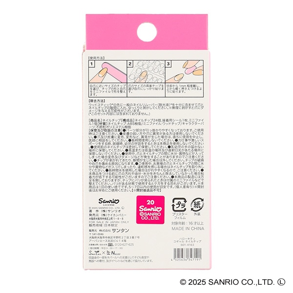サンタン）コギャル ネイルチップ（ハローキティ）
