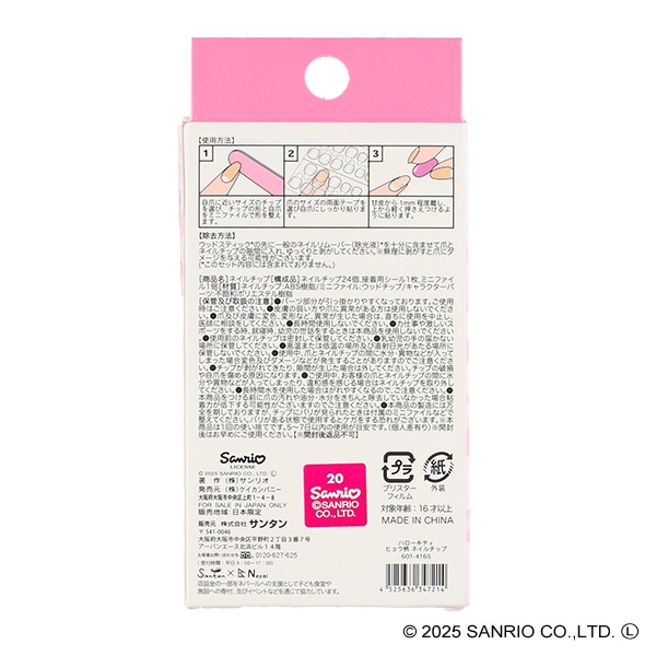 サンタン）ヒョウ柄 ネイルチップ（ハローキティ）