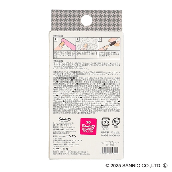 サンタン）モノトーン ネイルチップ（ハローキティ）
