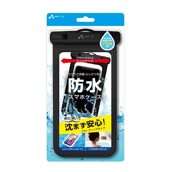 エアージェイ）防水スマホケース（ブラック）