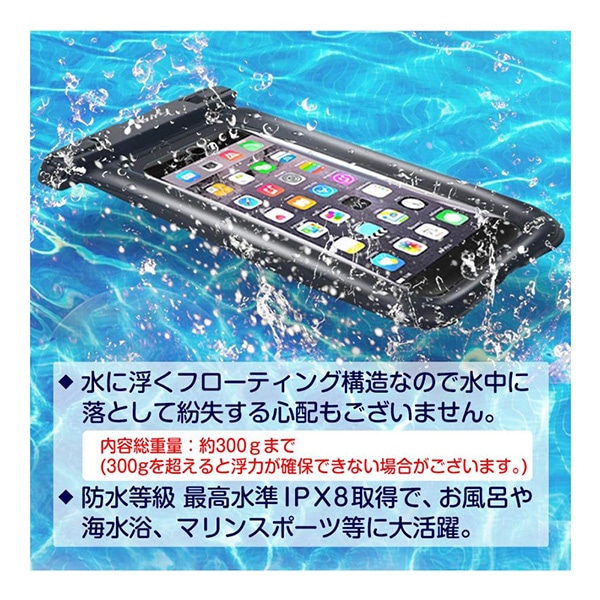 エアージェイ）防水スマホケース（ブラック）