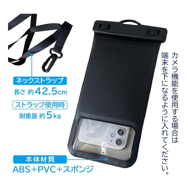 エアージェイ）防水スマホケース（ブラック）