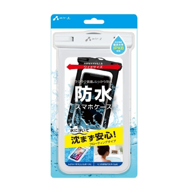 エアージェイ）防水スマホケース（ホワイト）