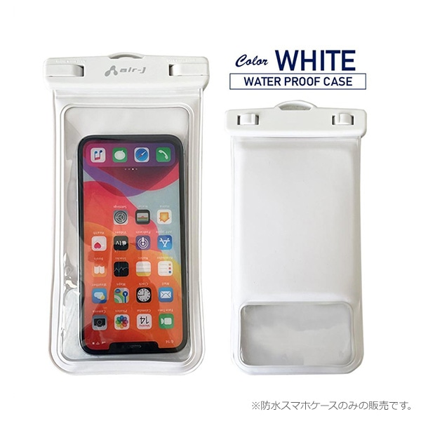 エアージェイ）防水スマホケース（ホワイト）