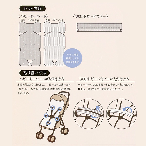 ベビーカークッション&フロントガードカバー 2点セット（イブル・月星刺繍）