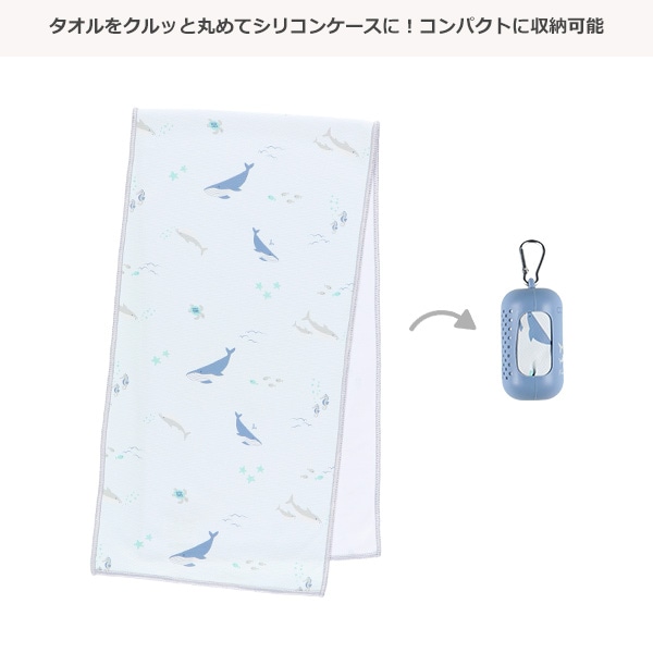 シリコンケース付きクールタオル（海の生き物）
