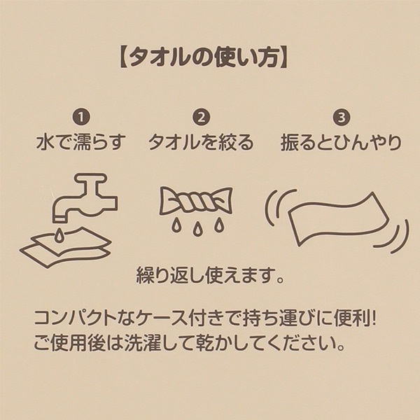 シリコンケース付きクールタオル（マリンくま）