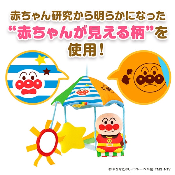 バンダイ）べビラボ アンパンマンとおでかけ！2wayメリー（アンパンマン）