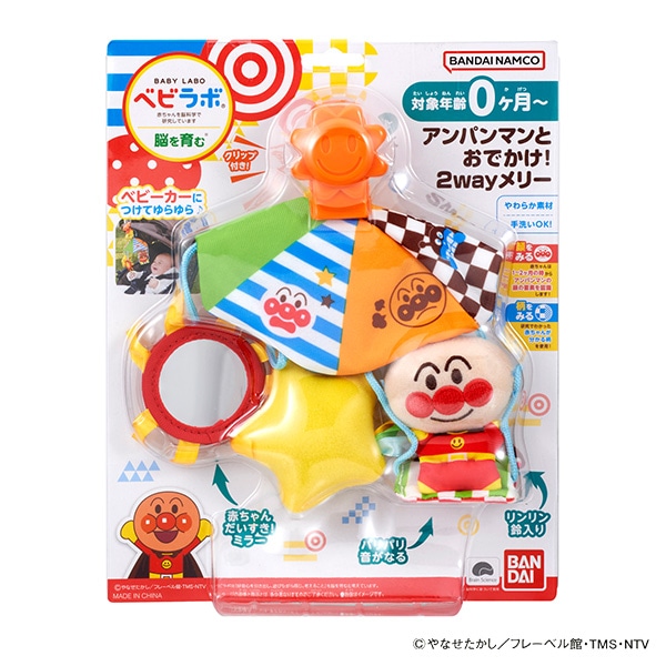 バンダイ）べビラボ アンパンマンとおでかけ！2wayメリー（アンパンマン）