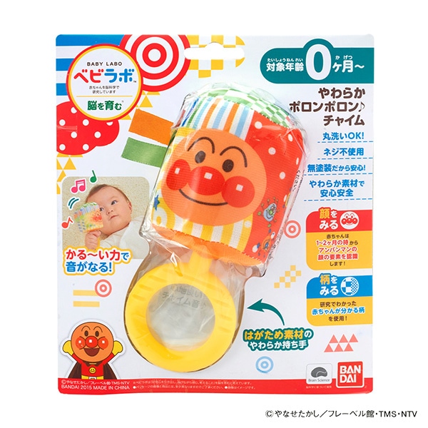 バンダイ）べビラボ やわらかポロンポロン♪チャイム（アンパンマン）