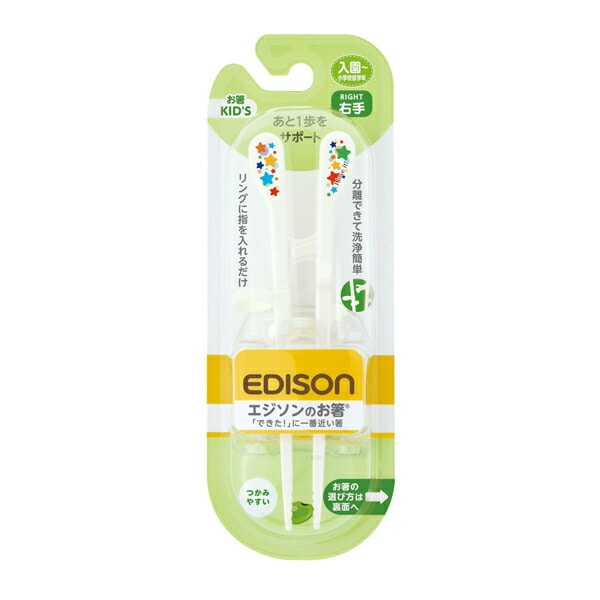 EDISONmama）エジソンママのお箸キッズ（右手用）