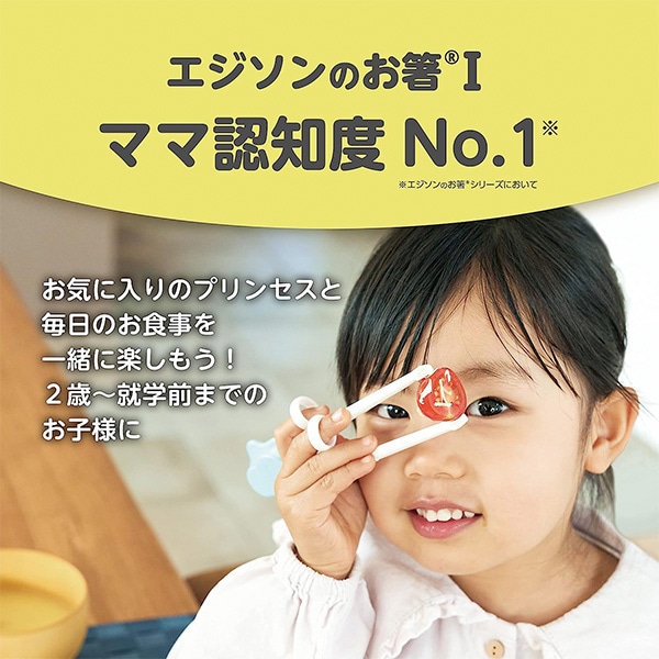 EDISONmama）エジソンのお箸Iシリーズ（2歳～就学前）右手用（アナと雪の女王）