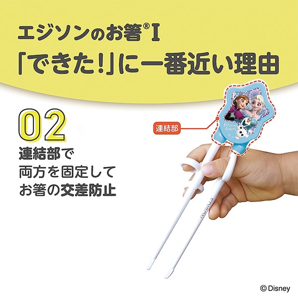 EDISONmama）エジソンのお箸Iシリーズ（2歳～就学前）右手用（アナと雪の女王）