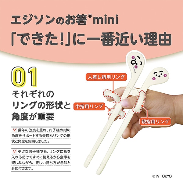 EDISONmama）エジソンのお箸miniシリーズ（1.5歳～）右手用（シナぷしゅ）