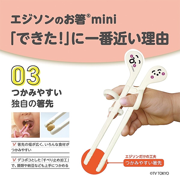 EDISONmama）エジソンのお箸miniシリーズ（1.5歳～）右手用（シナぷしゅ）