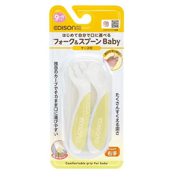 EDISONmama）フォーク&スプーンBaby 右手用（9ヶ月頃~）レモンシャーベット